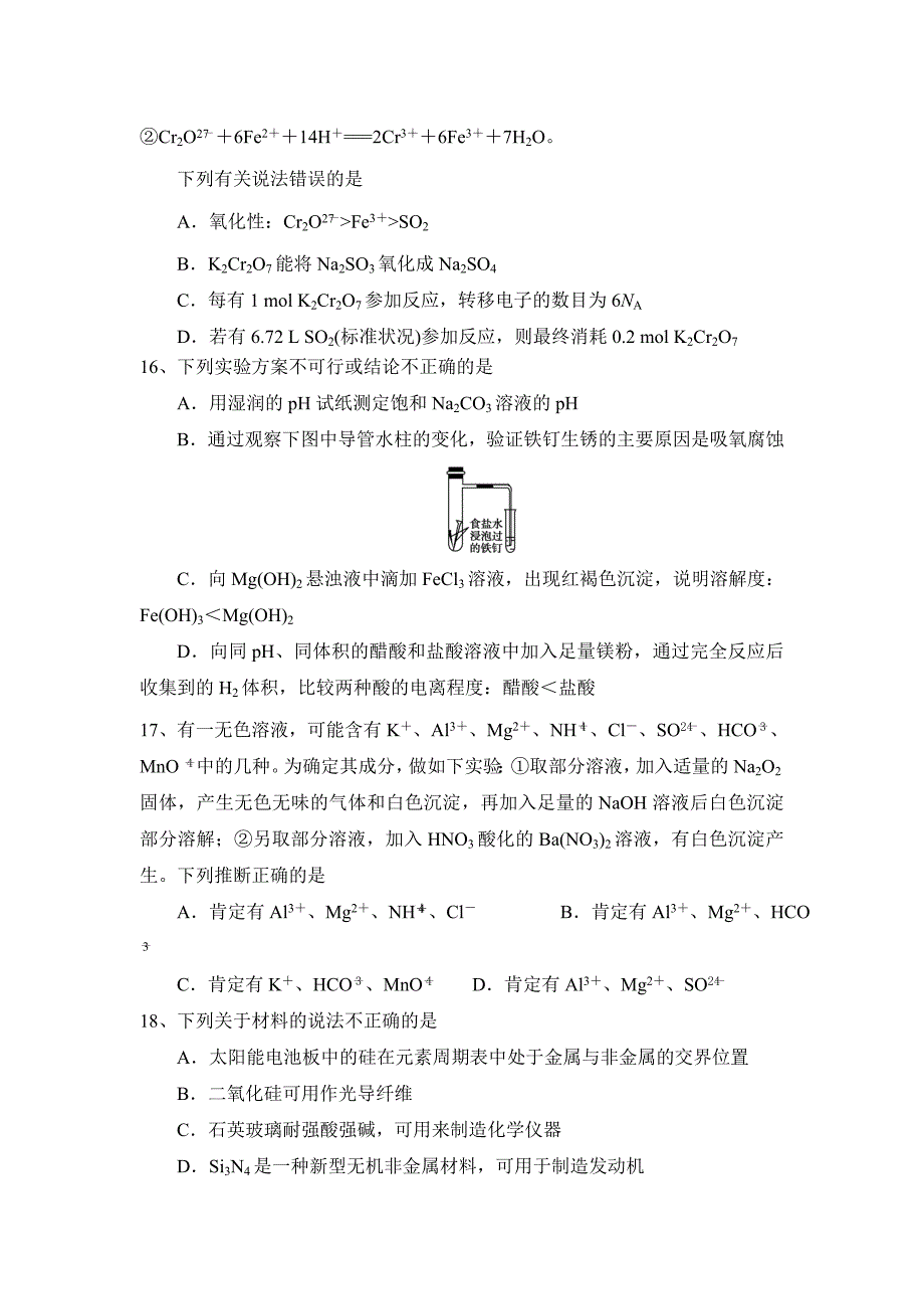 陕西省西安一中2015届高三上学期二模考试化学试题含答案_第4页