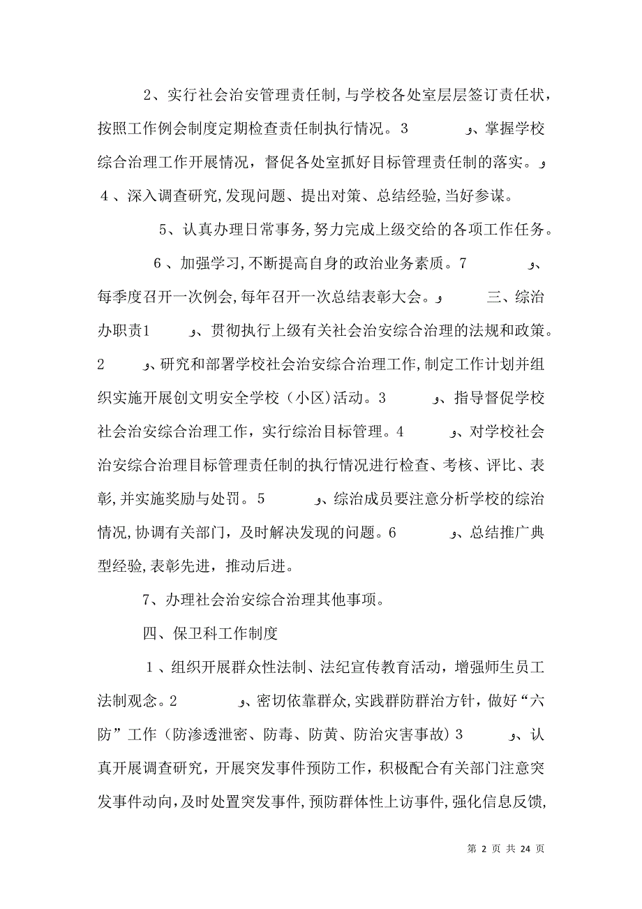 学校治安综合治理工作例会制度_第2页