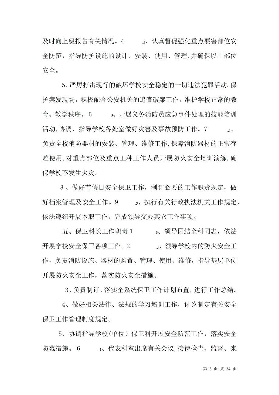 学校治安综合治理工作例会制度_第3页