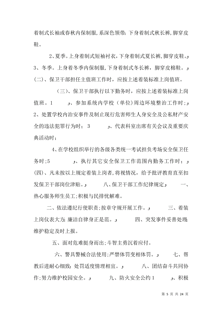 学校治安综合治理工作例会制度_第5页