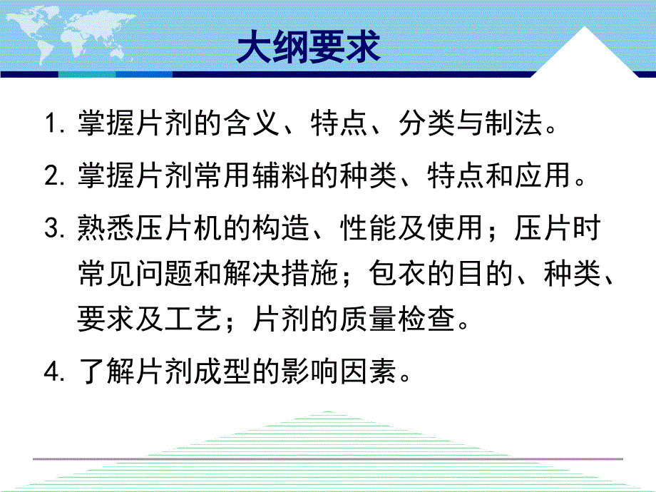 中药药剂学课件：第十七章 片剂1_第2页