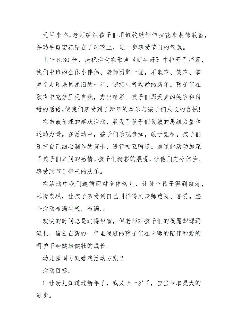 幼儿园周方案嬉戏活动方案_第2页