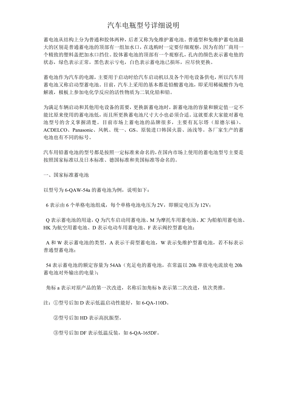 电瓶型号详细说明.doc_第1页