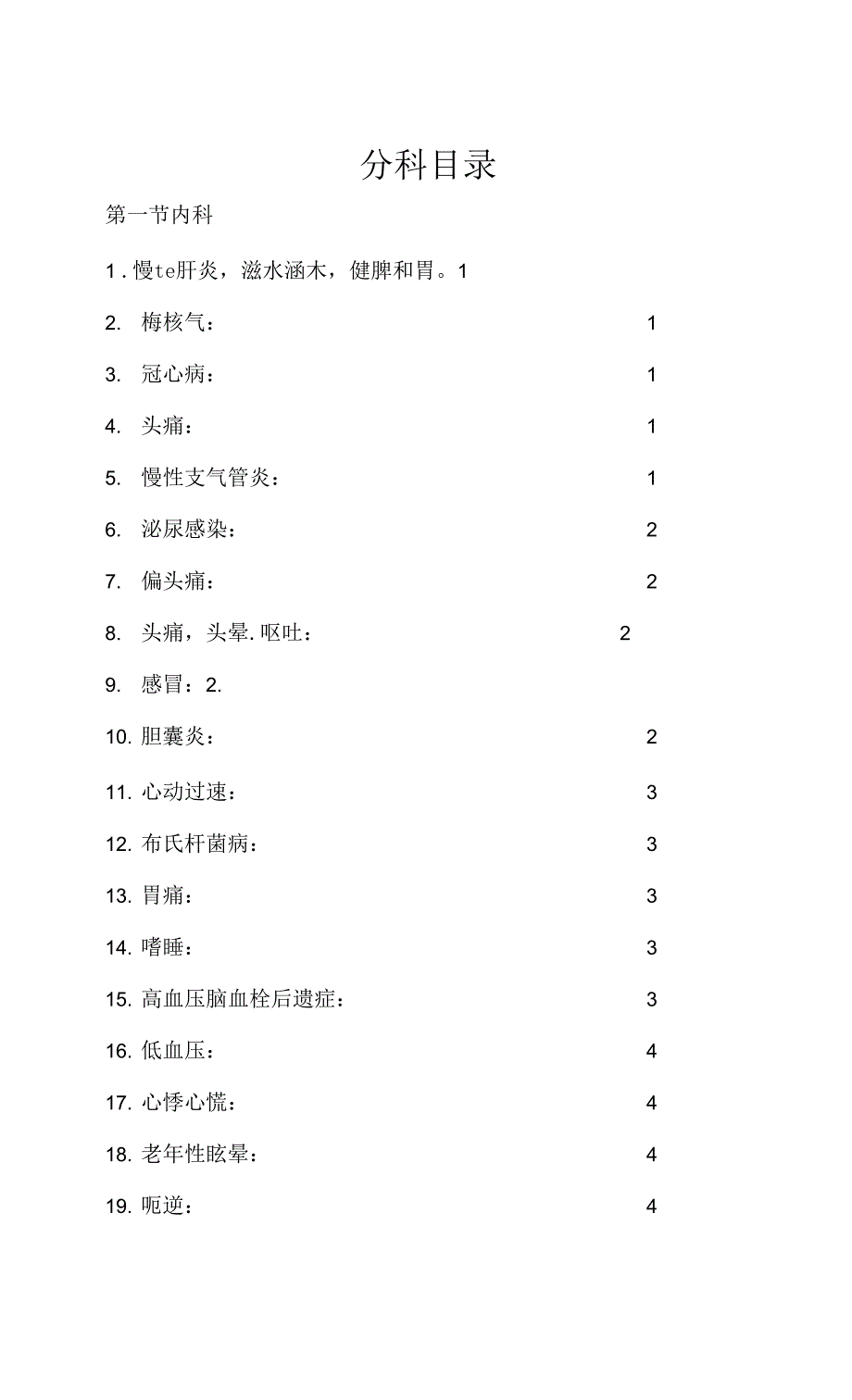 象数疗法口诀集_第1页