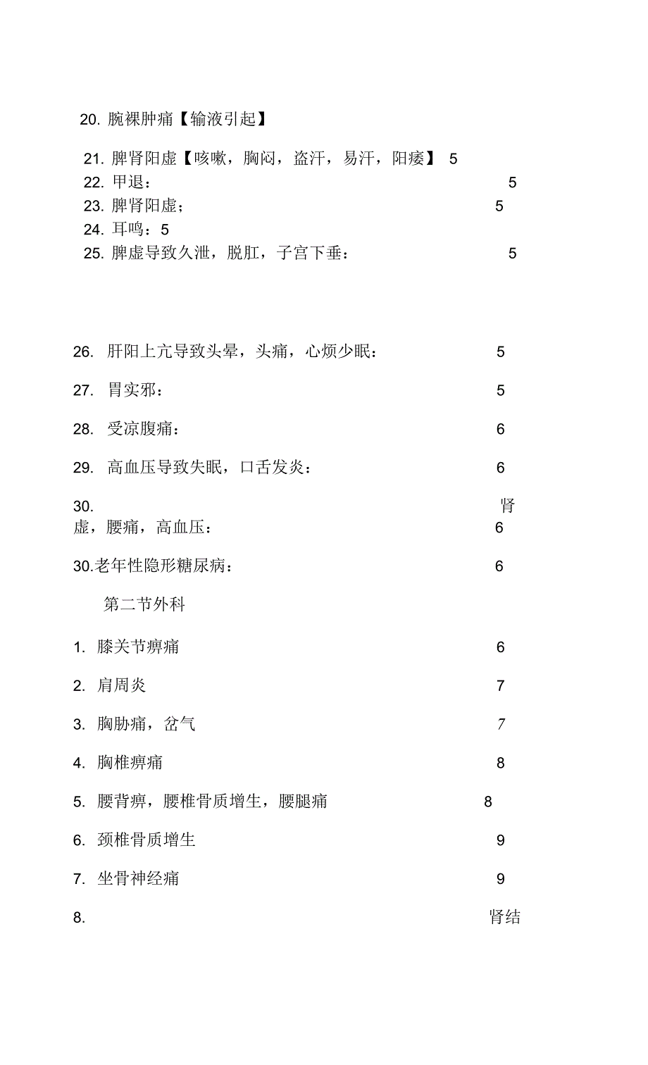 象数疗法口诀集_第2页