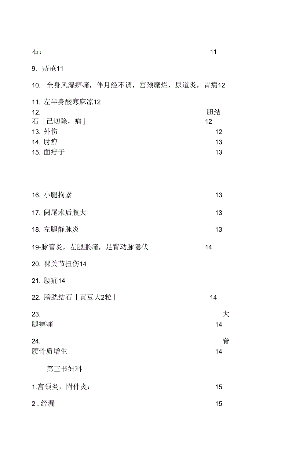 象数疗法口诀集_第3页