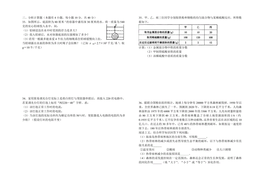 初三自然评估测试卷(三)_第3页