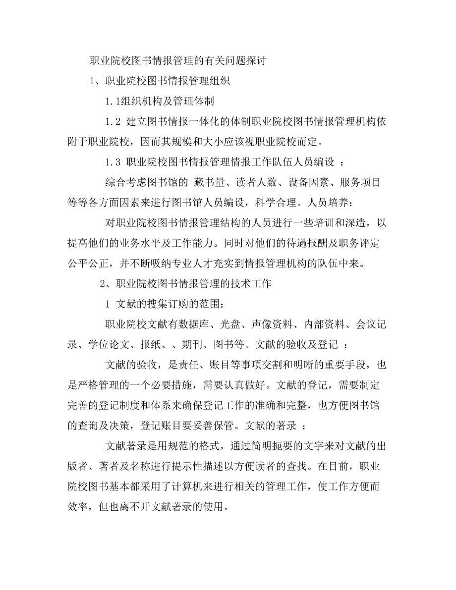 国内外后现代主义学与图书情报学研究的述与思_第5页