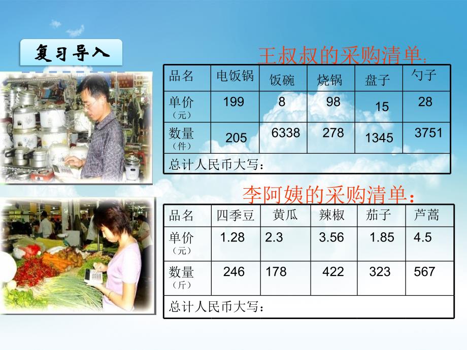 最新【苏教版】四年级数学下册：4.1用计算器计算ppt课件_第4页