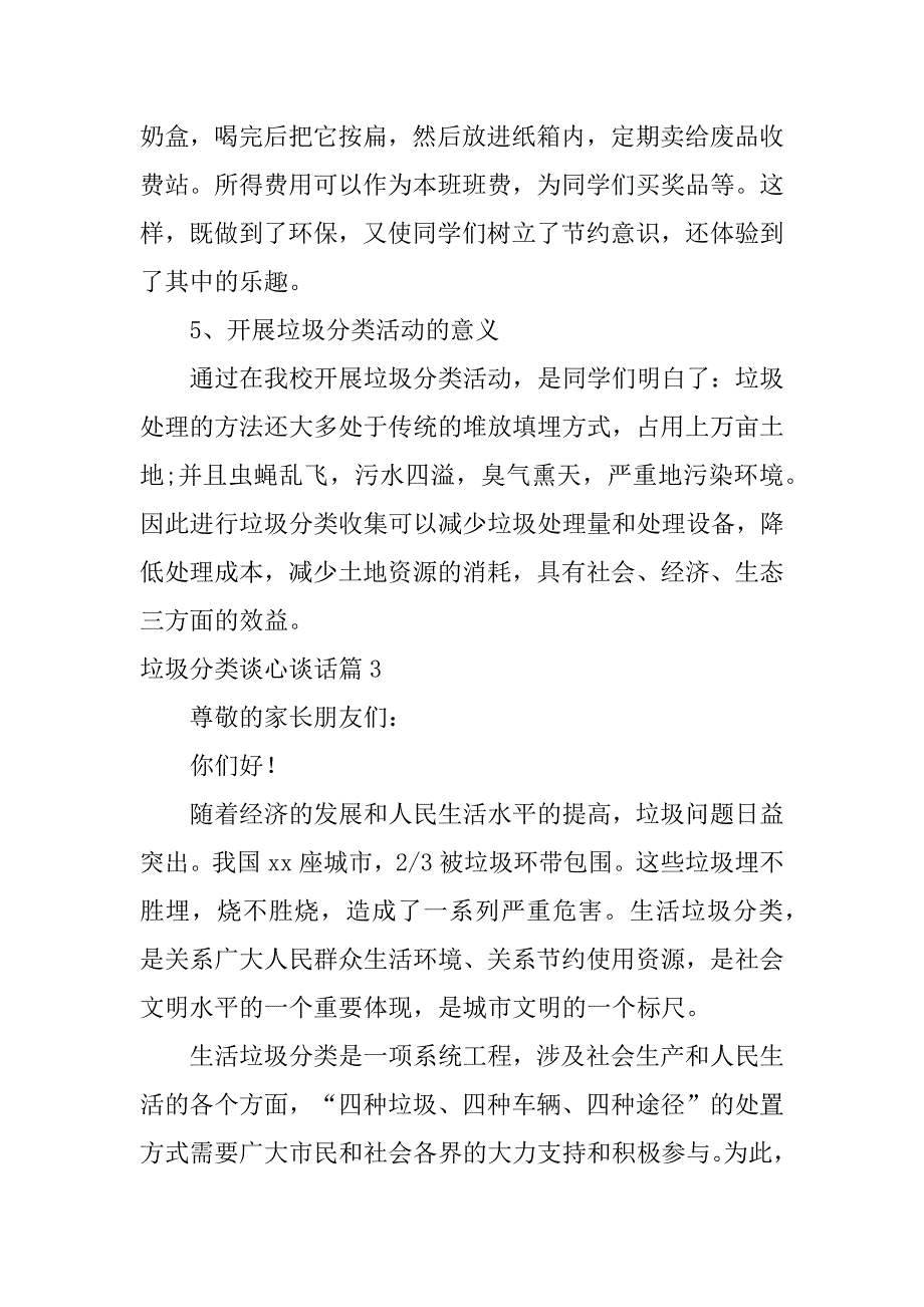 2023年垃圾分类谈心谈话8篇_第4页