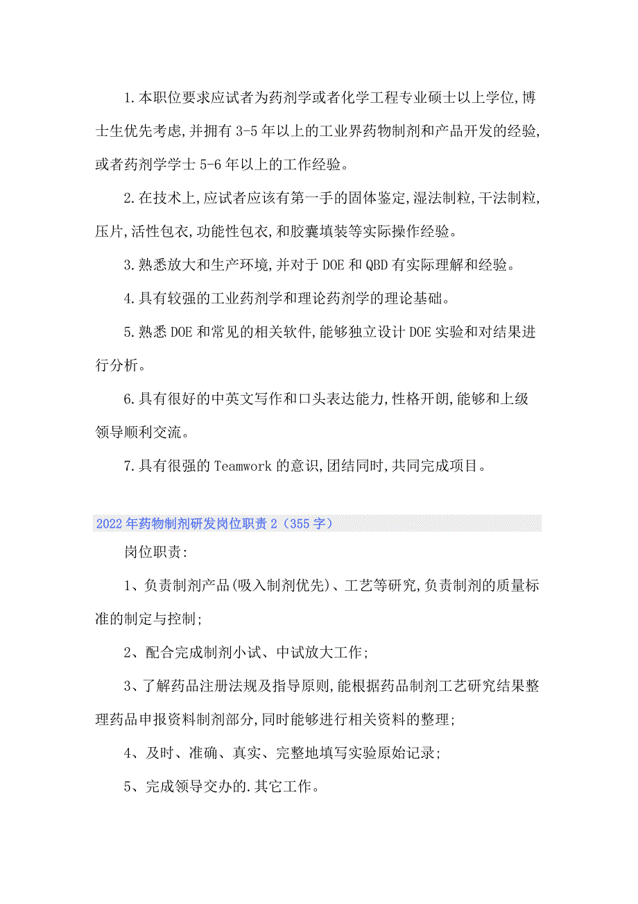 2022年药物制剂研发岗位职责_第2页