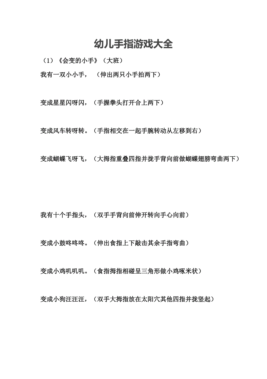 幼儿手指游戏大全.docx_第1页