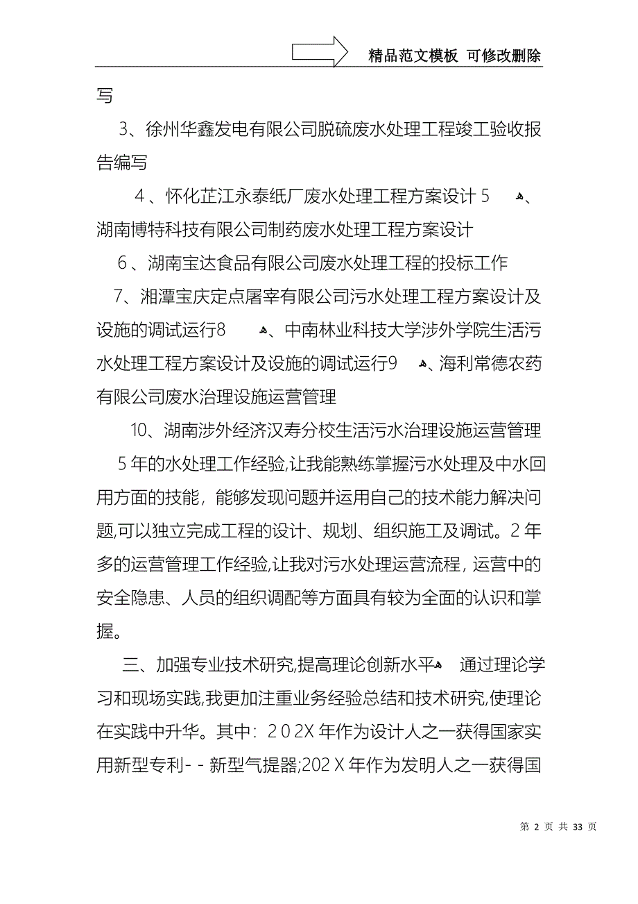 必备教师述职汇编10篇_第2页