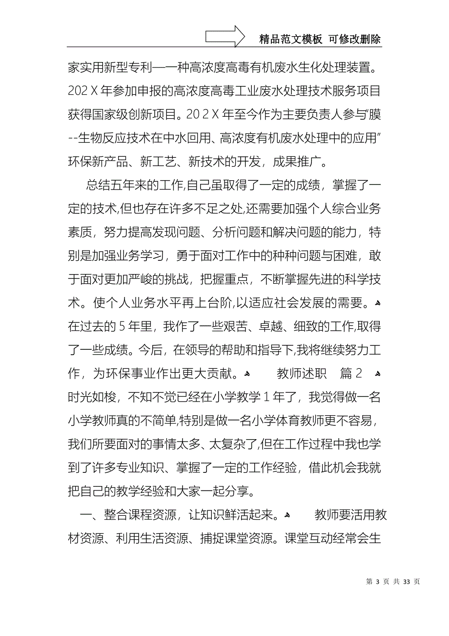 必备教师述职汇编10篇_第3页