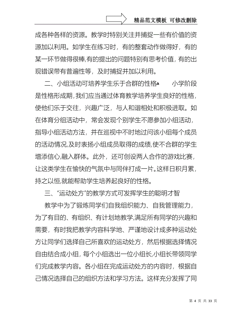 必备教师述职汇编10篇_第4页