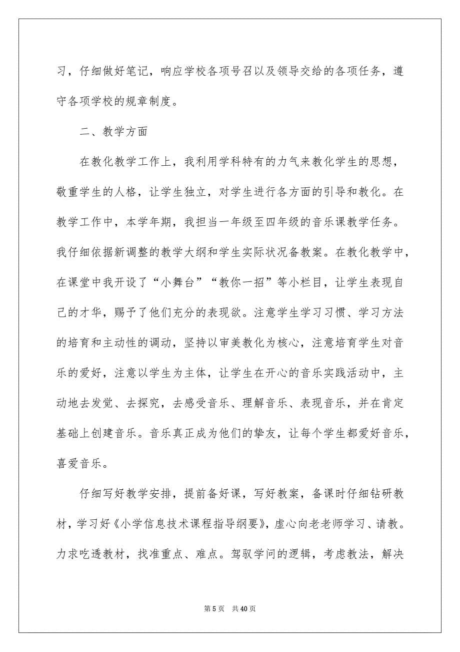 教师半学期工作总结_第5页