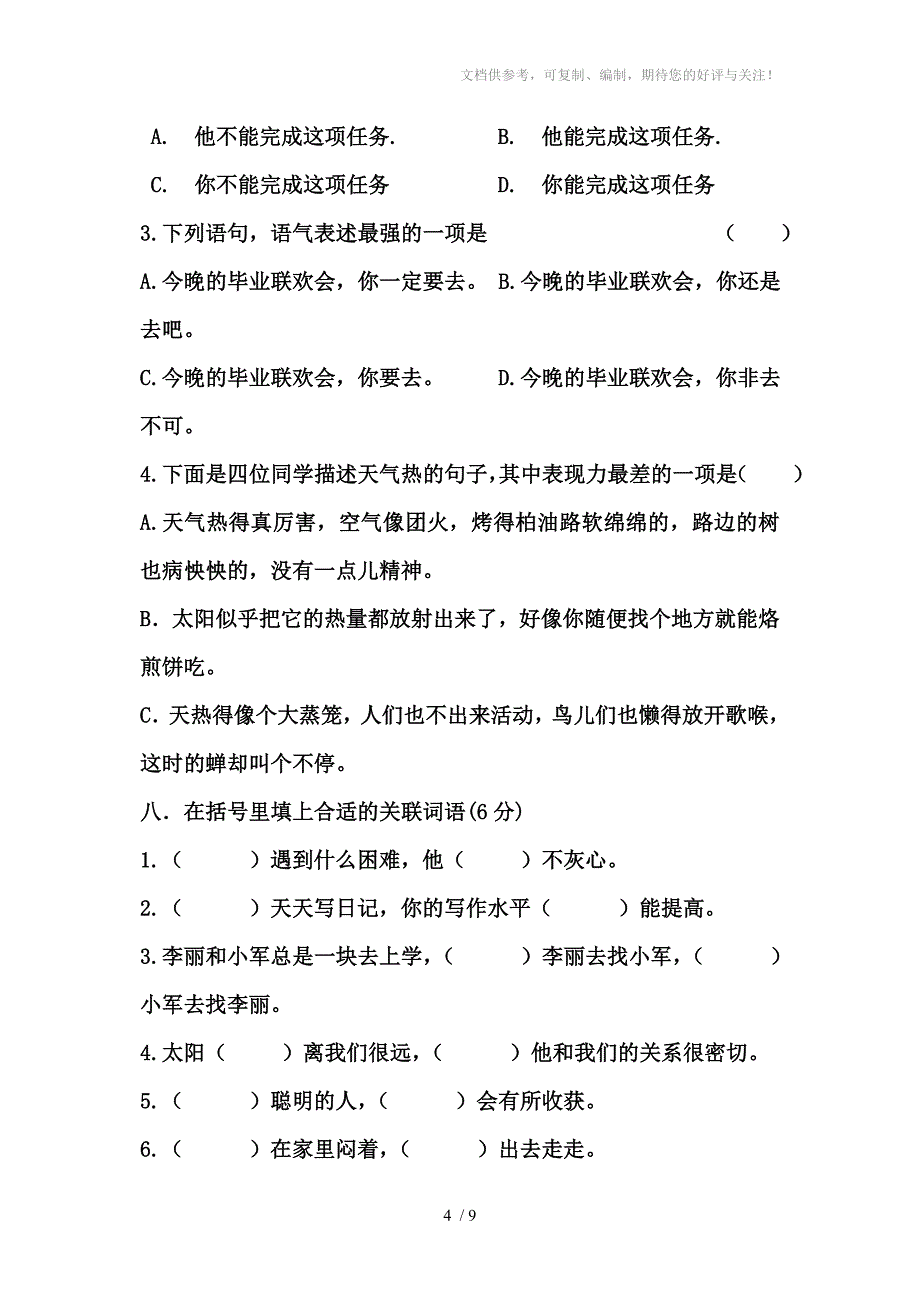 五年级上期语文月考试题_第4页