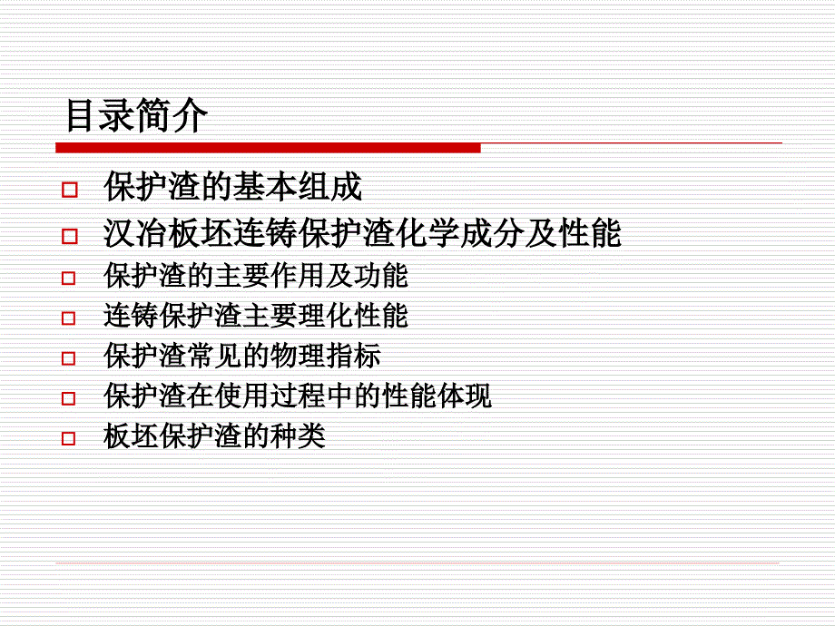 连铸保护渣基础知识培训讲座PPT_第2页