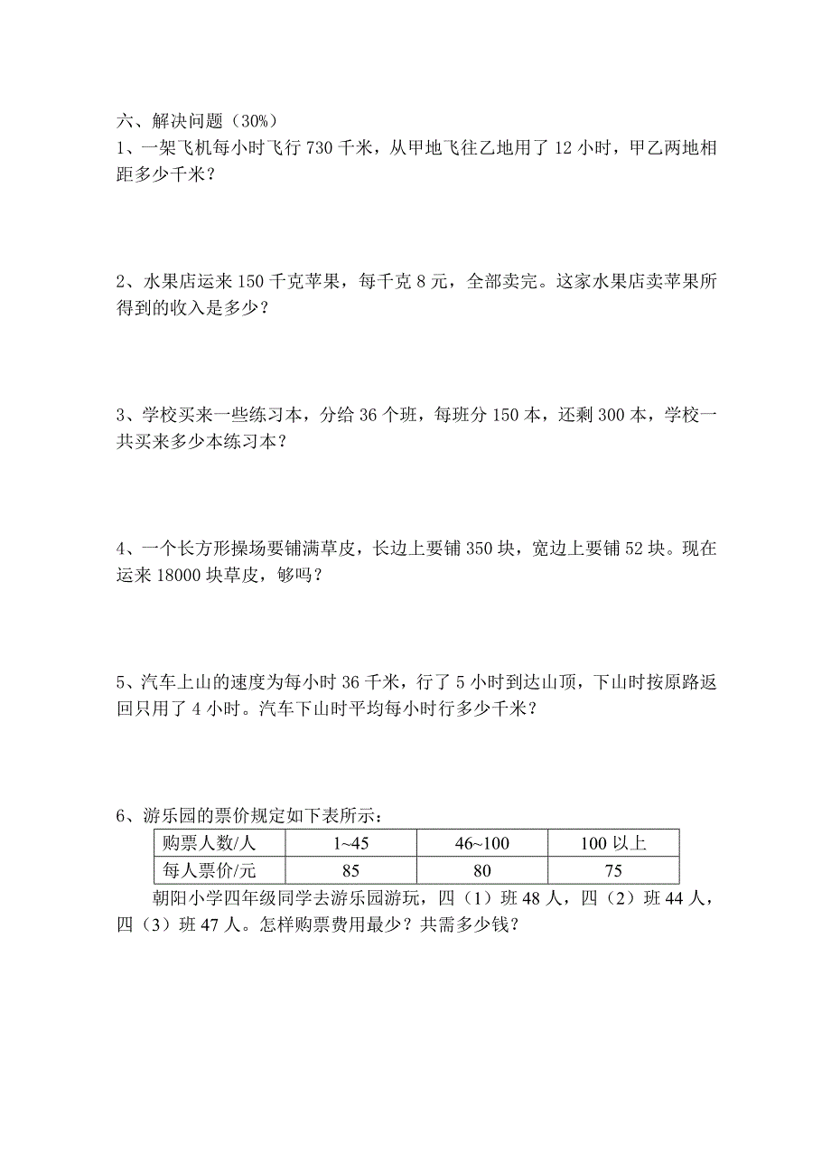 四上数学期中练习卷.doc_第4页