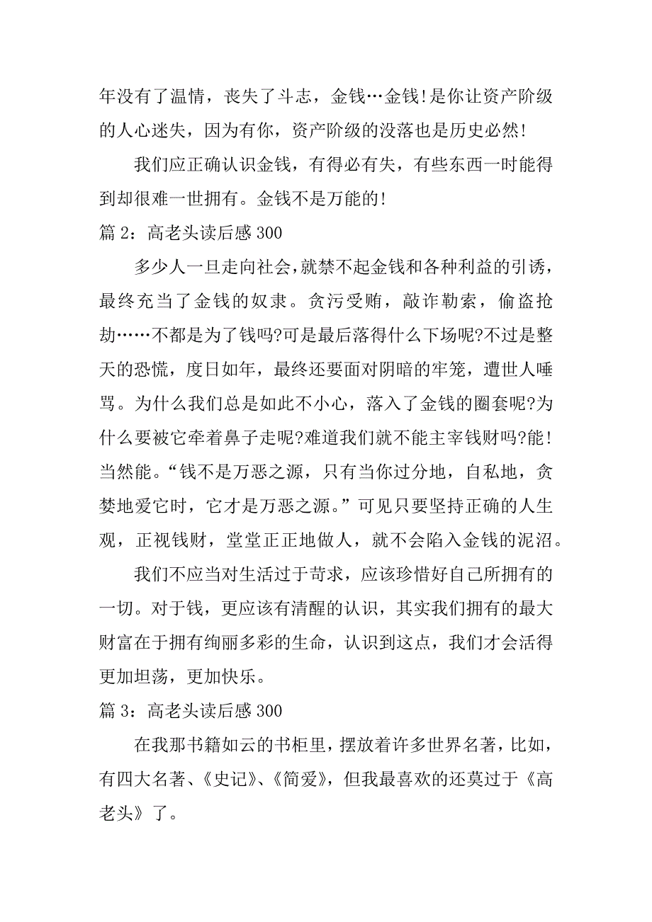 高老头读后感300_第2页