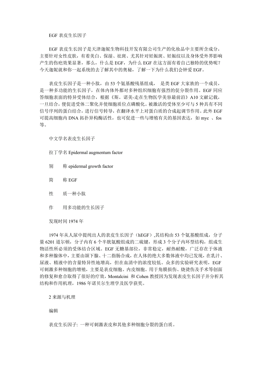 EGF表皮生长因子.doc_第1页