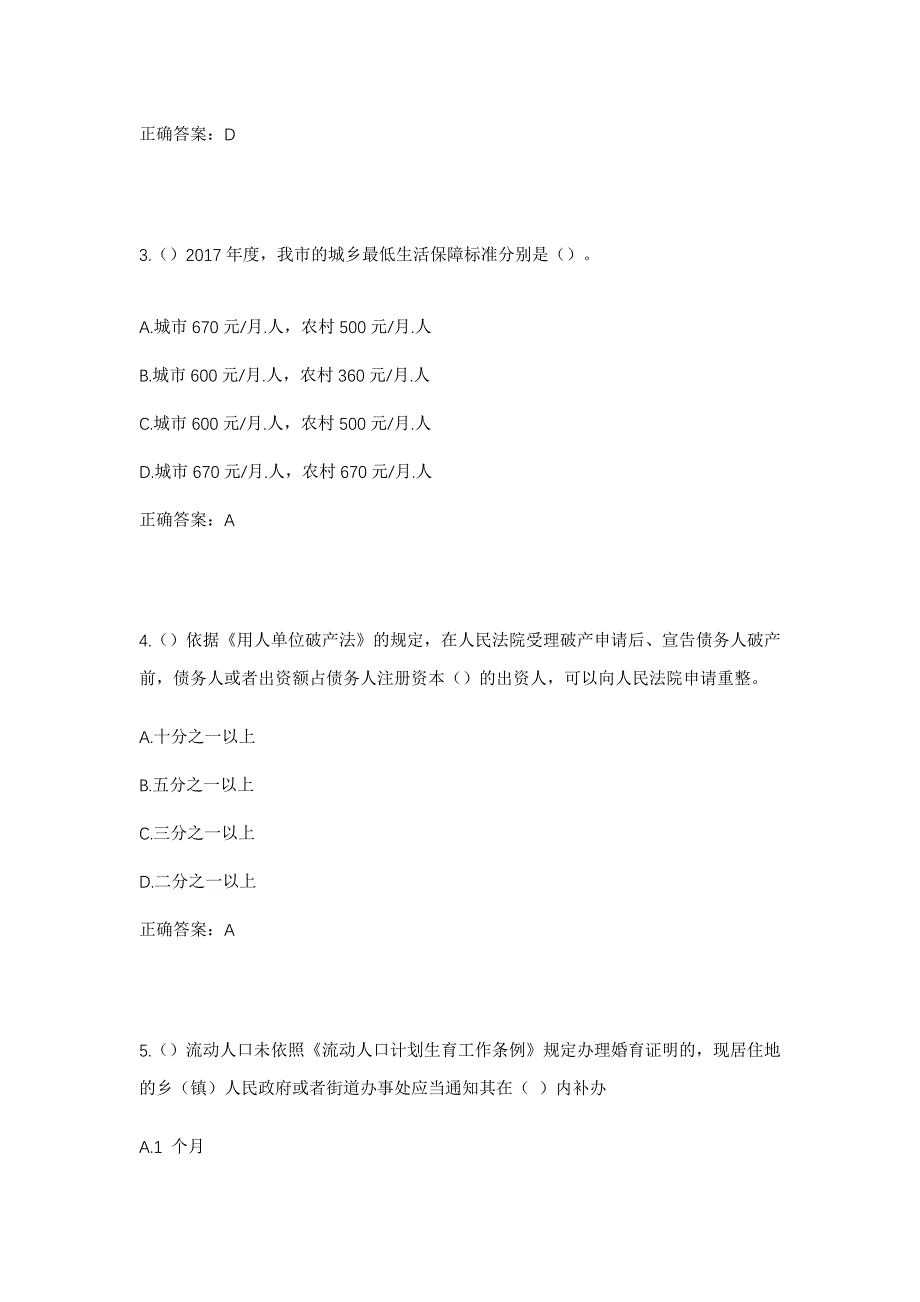 2023年北京市房山区十渡镇六渡村社区工作人员考试模拟题及答案_第2页