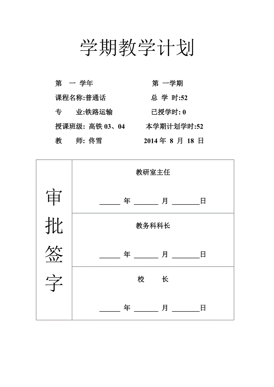 普通话学期教学计划_第1页