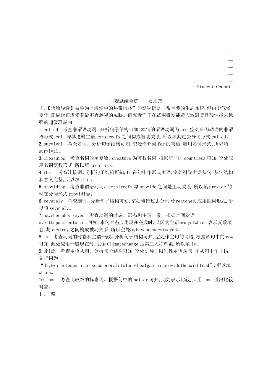 2022高考英语统考一轮复习训练模块五Unit2主观题组合练-要规范含解析牛津译林版_第2页