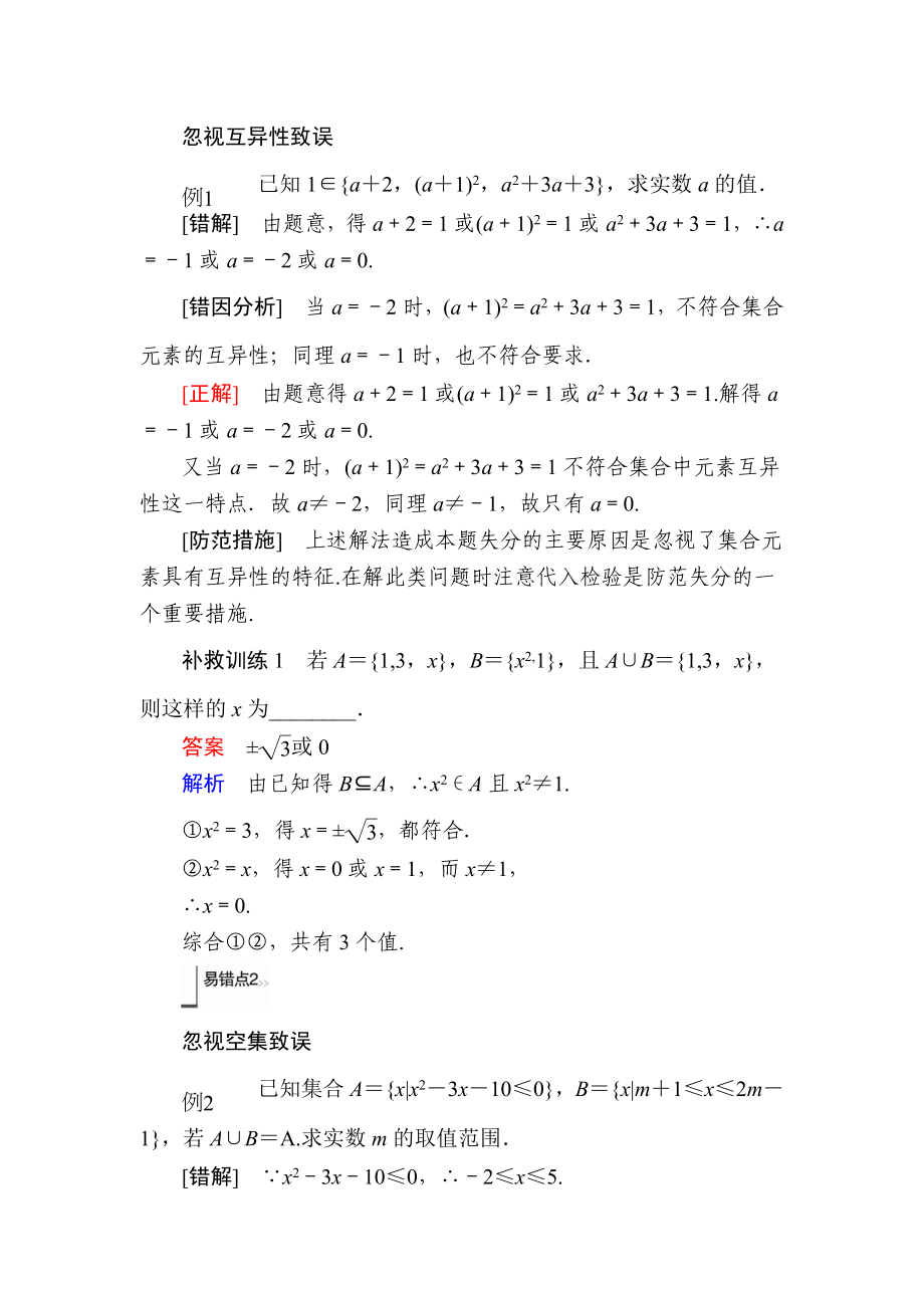 金版教程高考数学文二轮复习讲义：第三编 考前冲刺攻略 第一步 考前必看八大提分笔记 Word版含解析_第4页