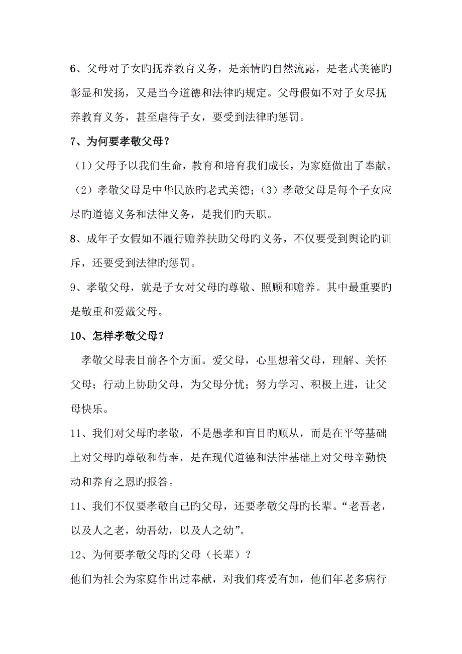 2023年人教版八年级上册政治知识点总结_第2页