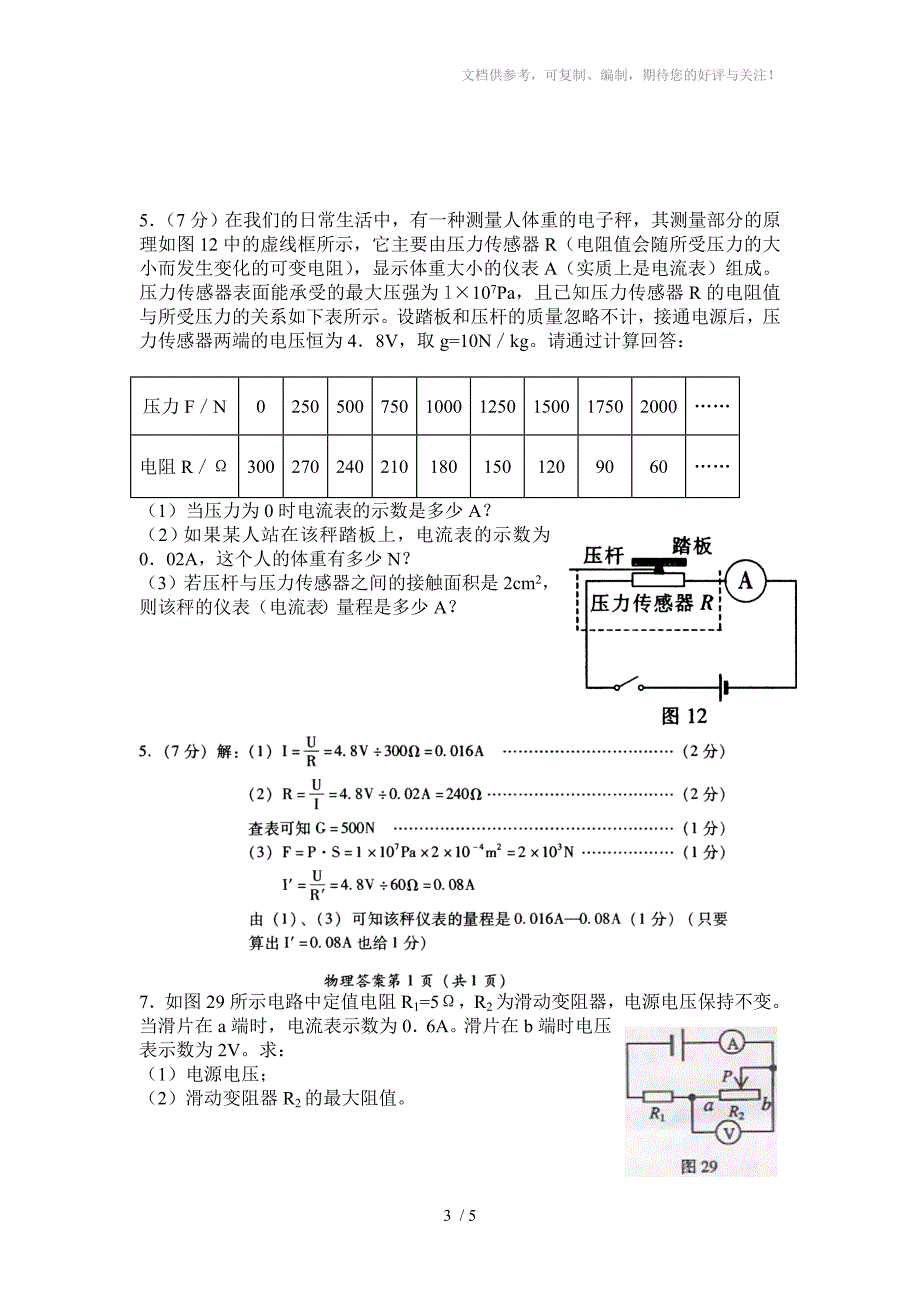 2011年中考物理试题分类汇编(欧姆定律应用题)_第3页