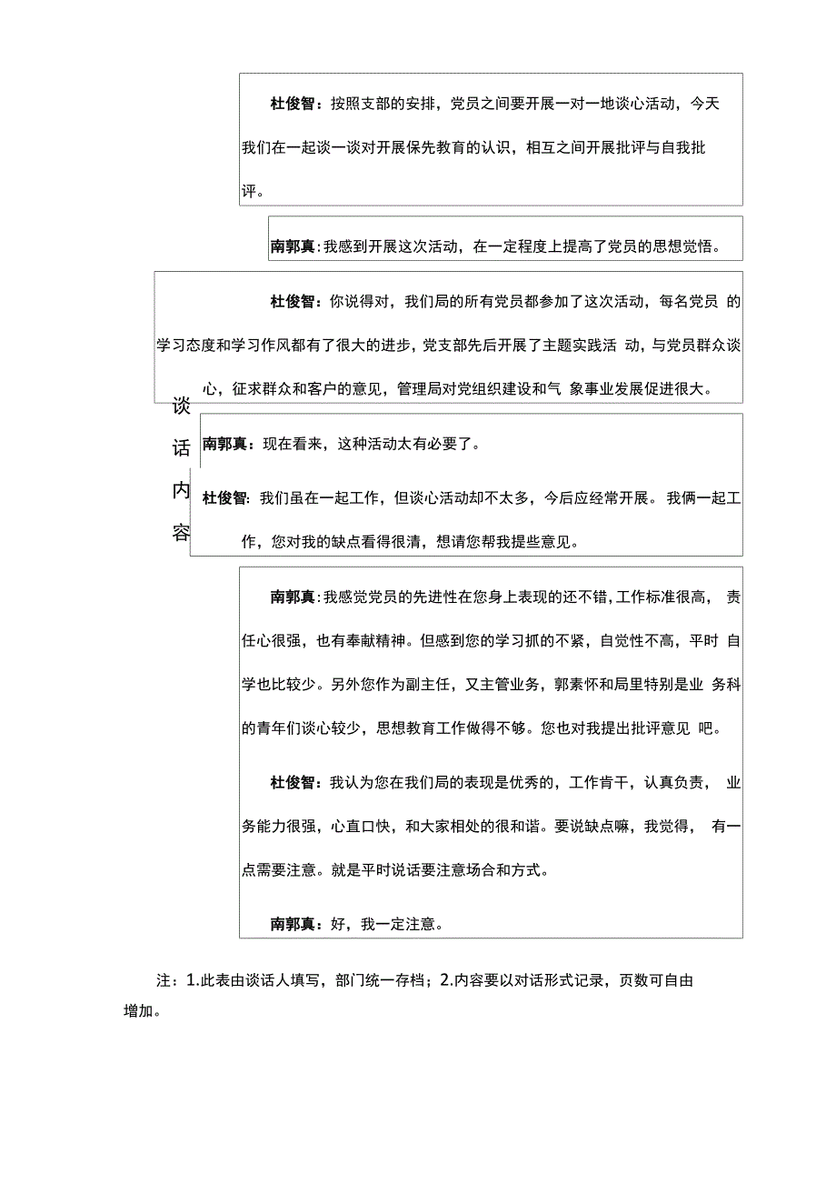 开展谈心谈话典型十篇_第4页