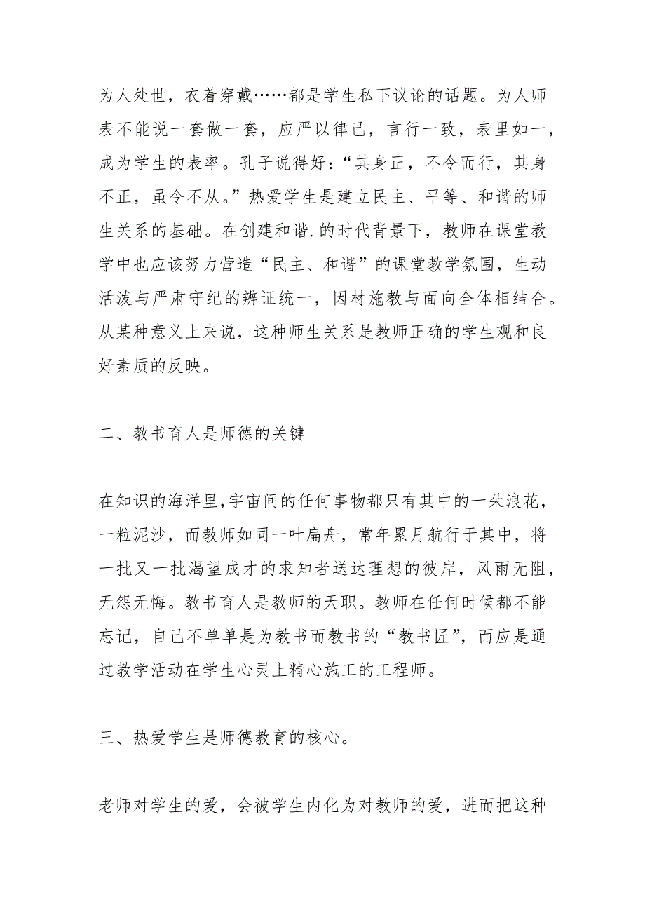 2021年度心理健康教育个案个人工作总结_第2页