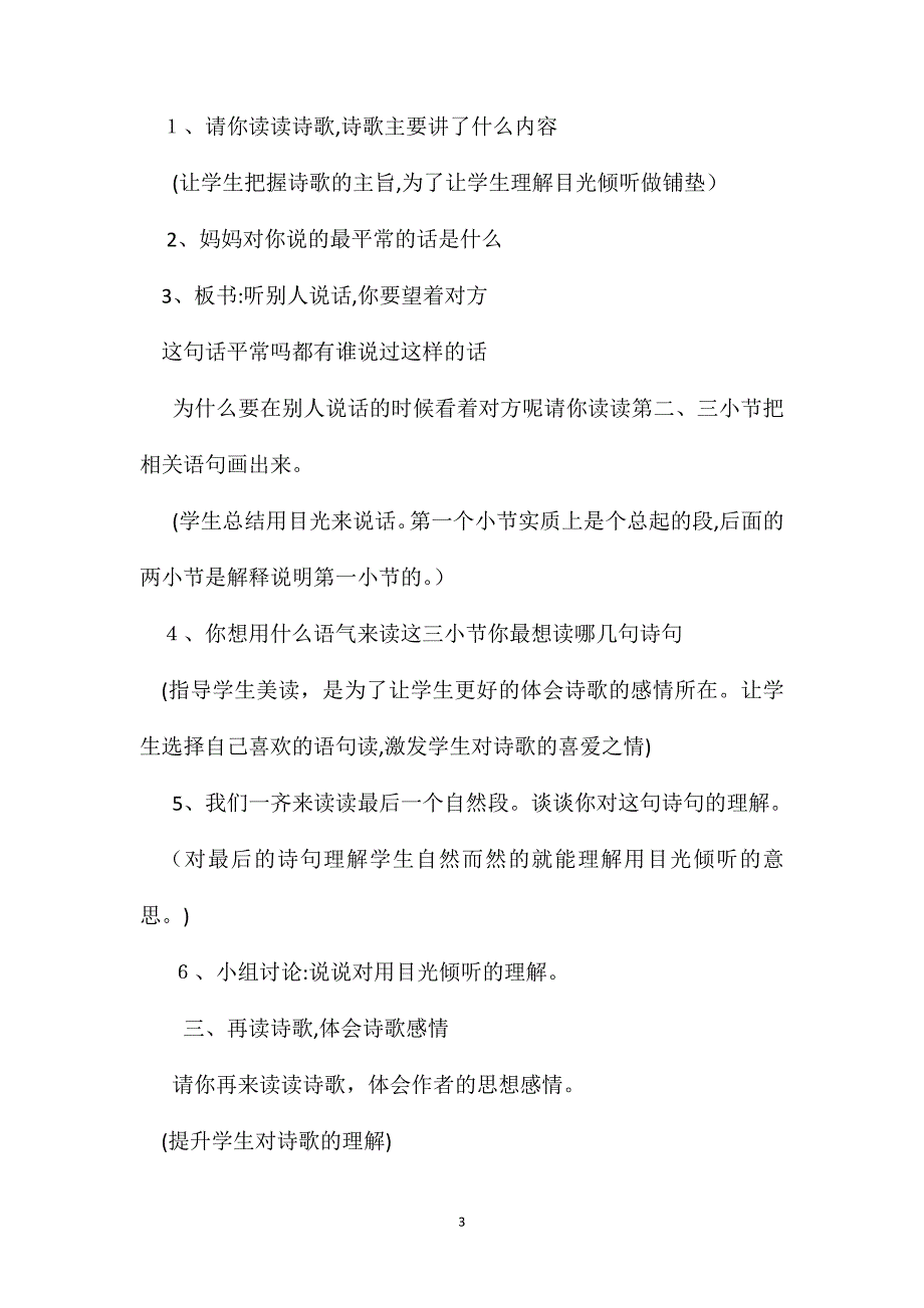 用目光倾听教学设计之一_第3页