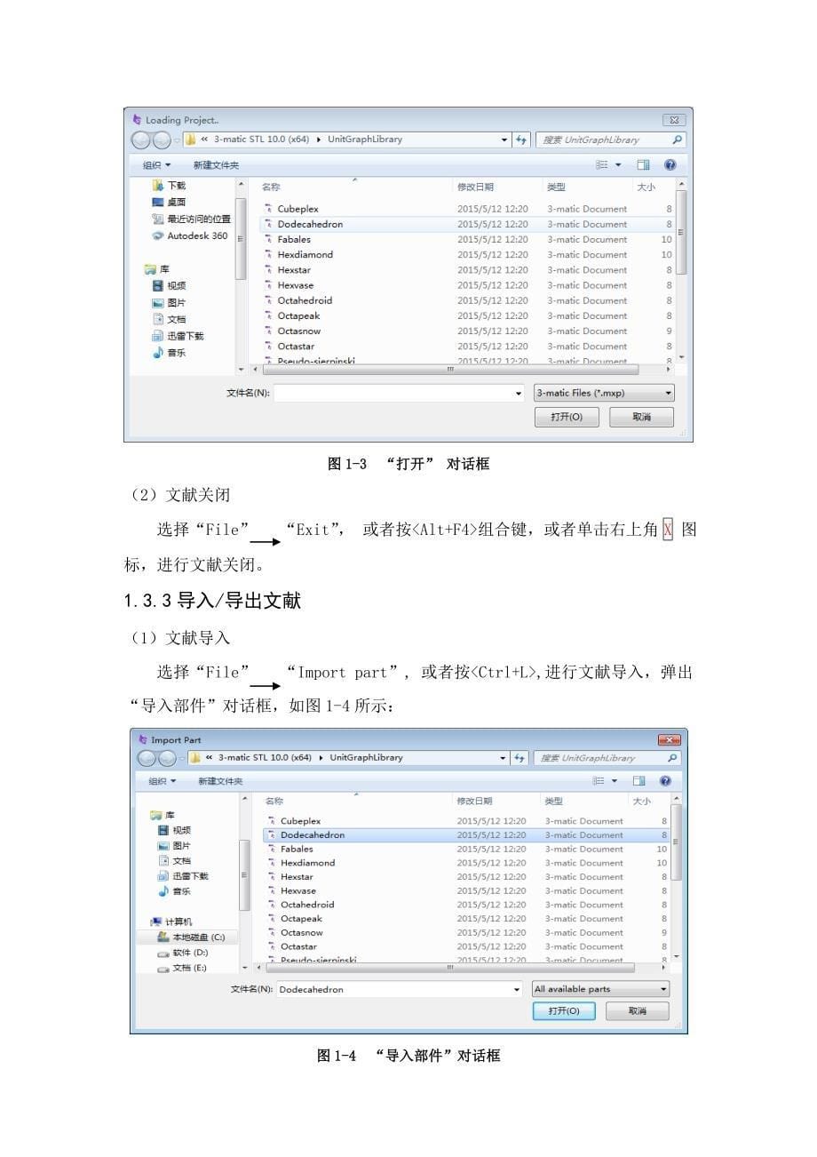 3-matic-使用指导书_第5页