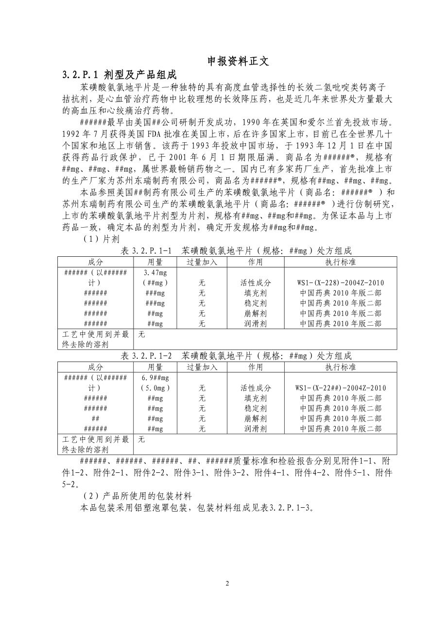 CTD格式申报资料范本_第3页