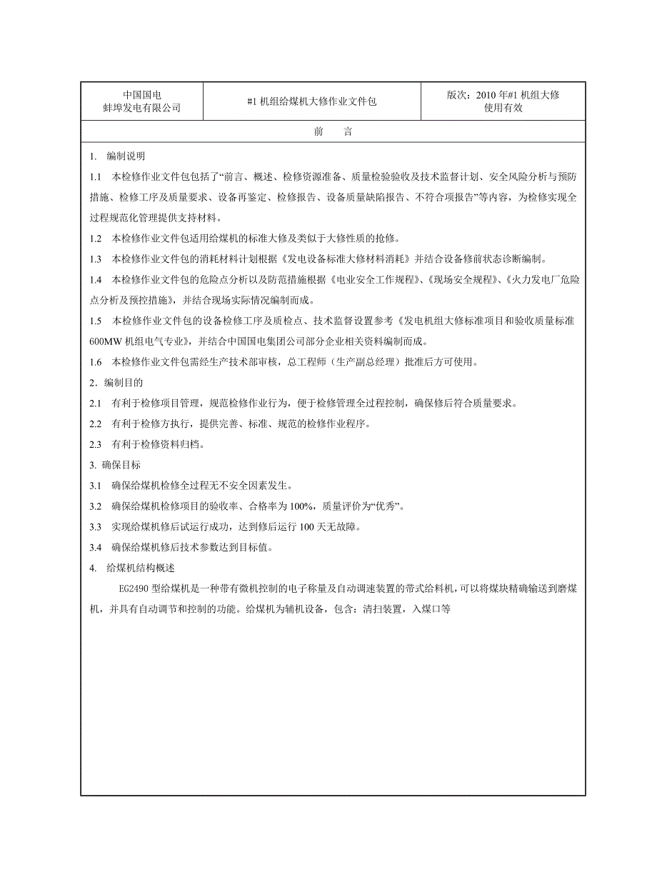 1B给煤机检修文件包_第3页