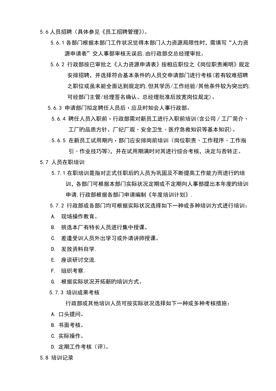 社会责任人力资源管理程序_第3页