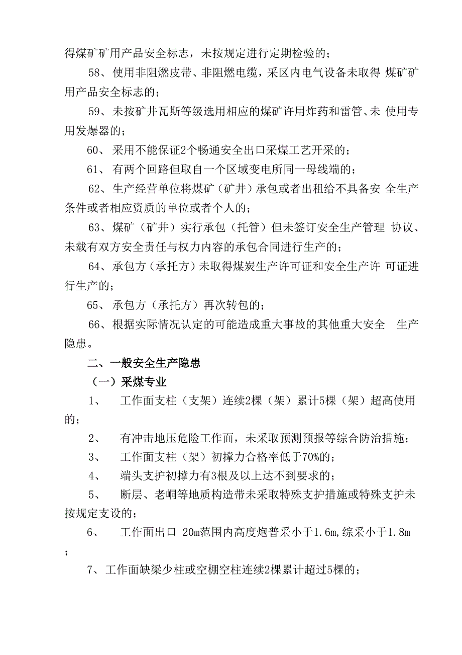 各类煤矿安全生产隐患_第4页