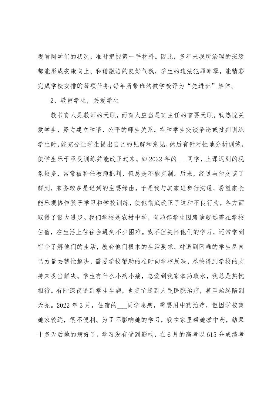 小学语文老师优秀年度述职报告.docx_第3页