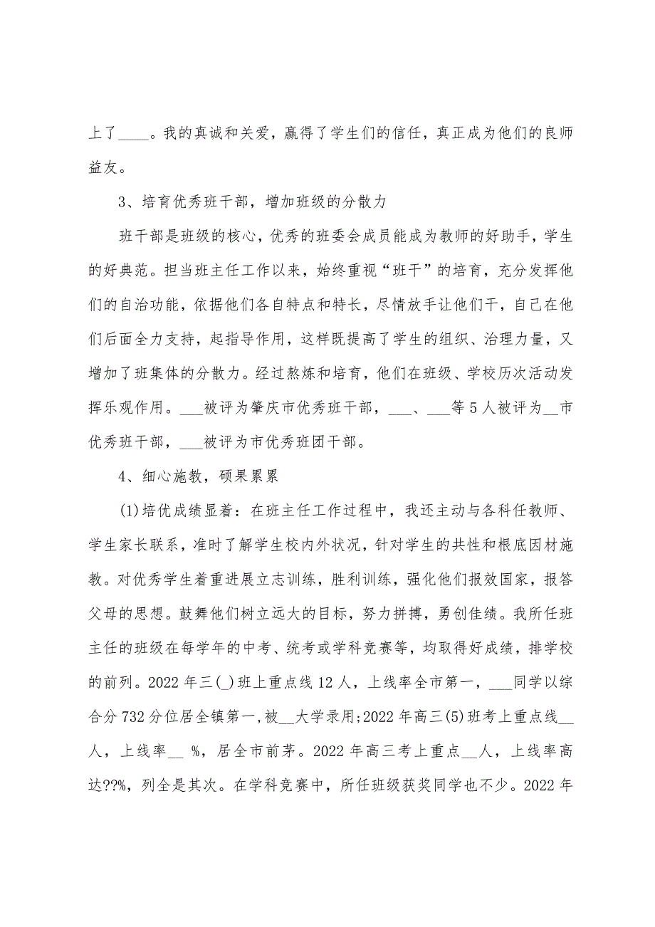 小学语文老师优秀年度述职报告.docx_第4页