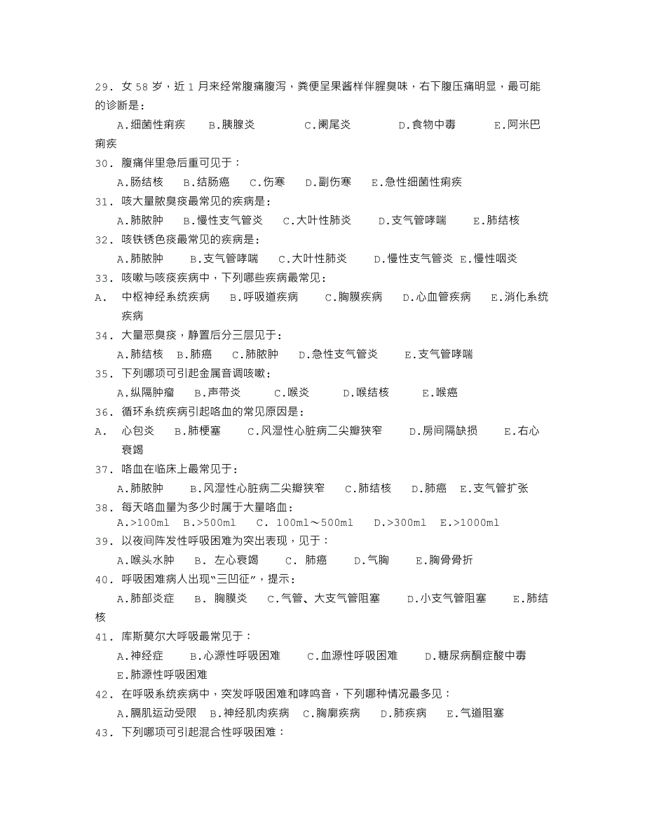 《诊断学经典选择题》.doc_第3页