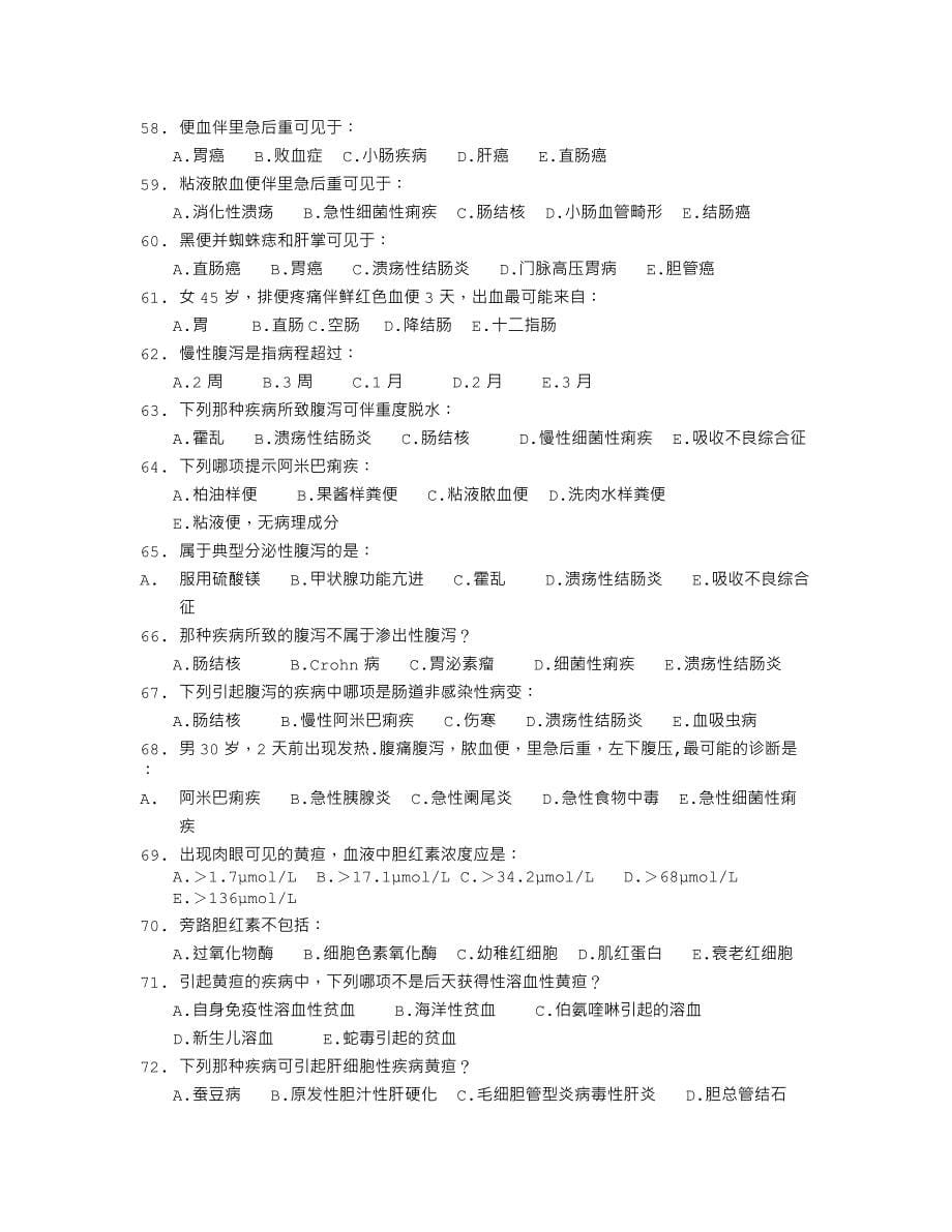 《诊断学经典选择题》.doc_第5页