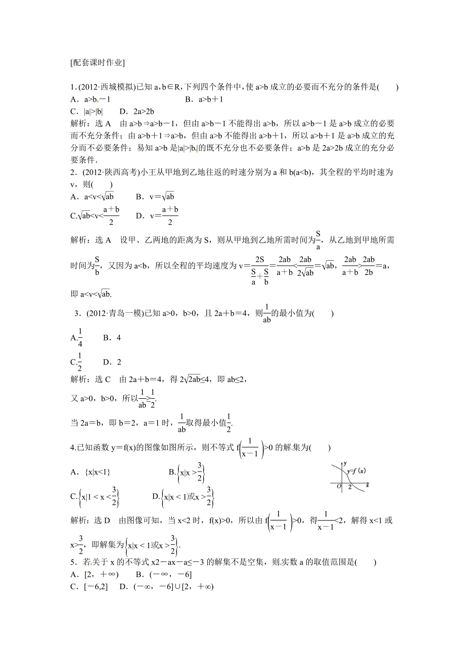 2013年高考数学(理)二轮复习 专题一 配套课时作业 第四_第1页