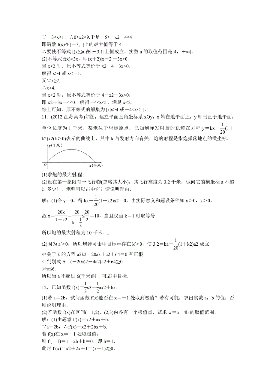 2013年高考数学(理)二轮复习 专题一 配套课时作业 第四_第3页