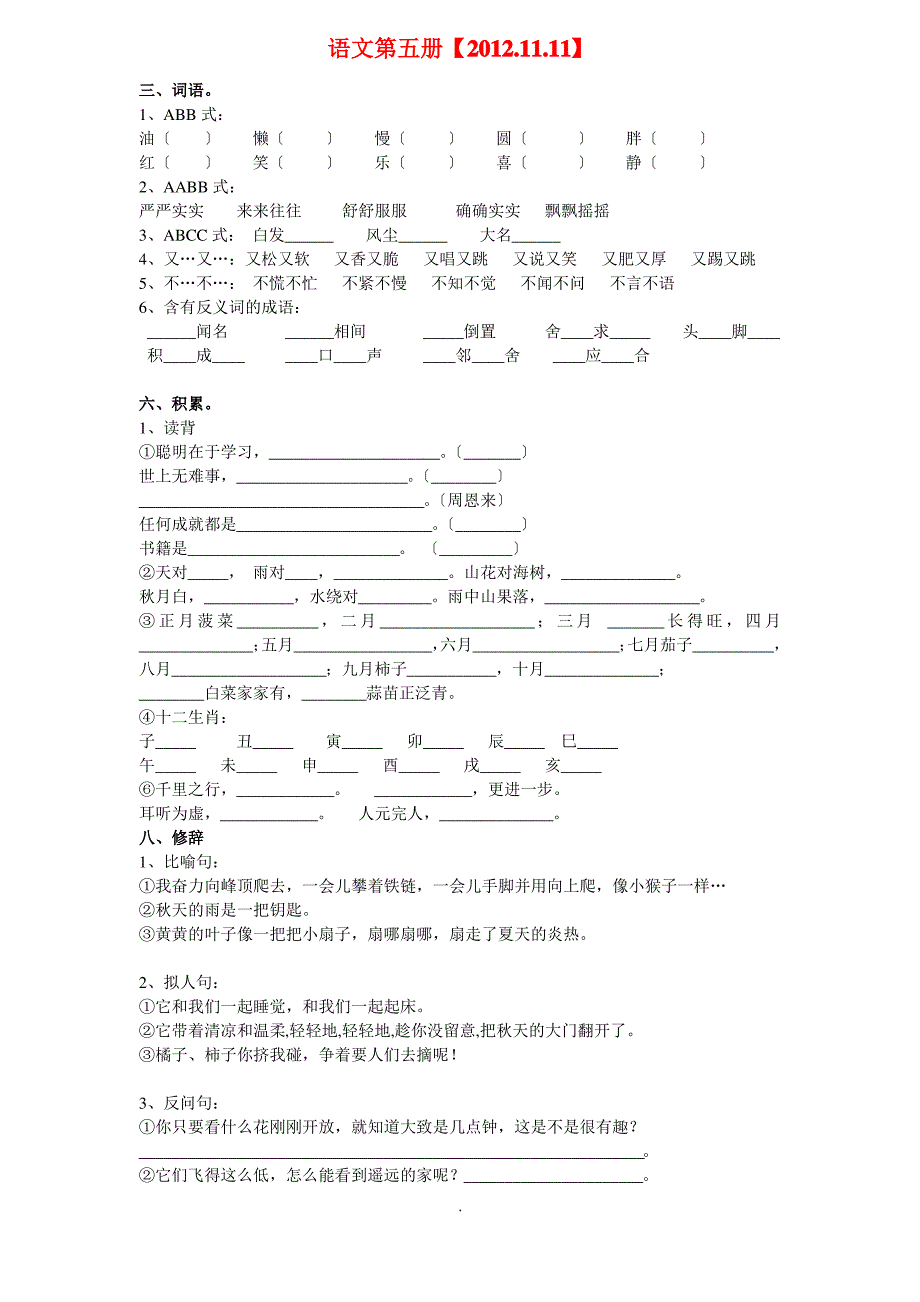 小学三年级语文上册期末复习资料 (1)_第1页