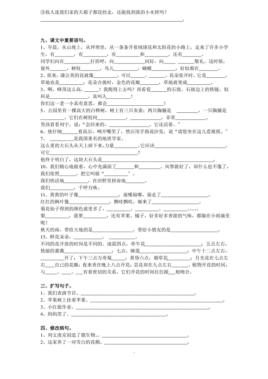 小学三年级语文上册期末复习资料 (1)_第2页