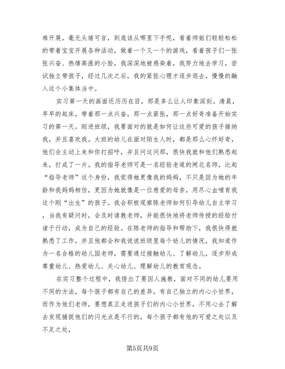 新教师个人工作分析总结（四篇）.doc_第5页