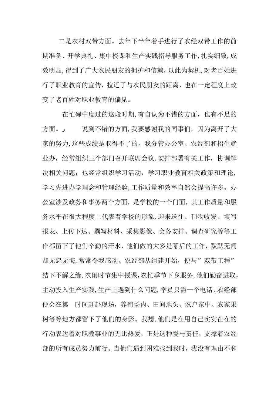 招生主任个人述职报告范文_第2页