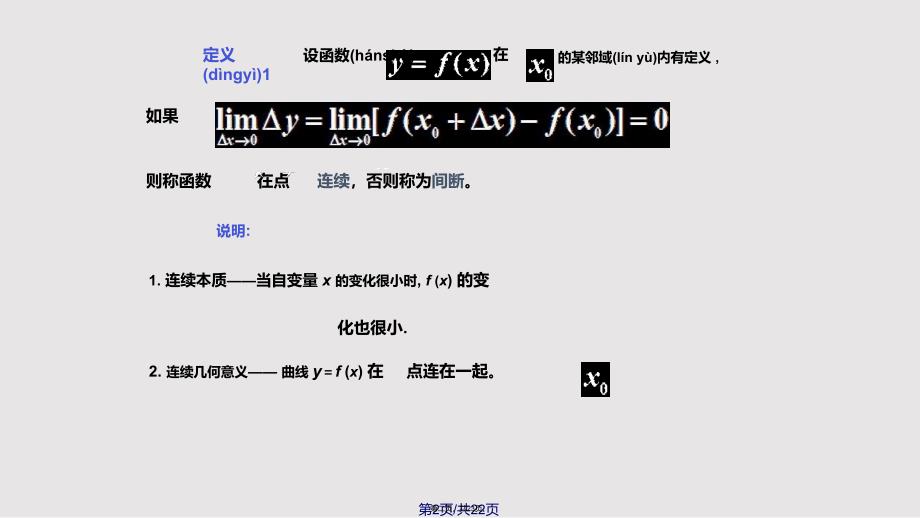 D18连续性间断点实用教案_第2页